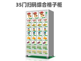 優(yōu)趣生活自動售賣機 35門副柜 綜合 成人 醫(yī)療機