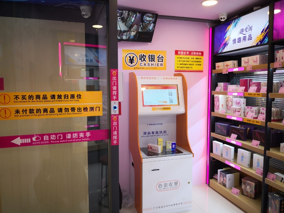 突破傳統營銷模式，做情趣用品新零售的先行者(圖2)
