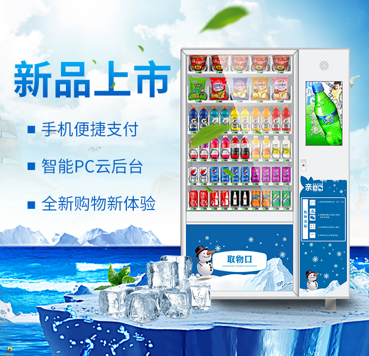 優(yōu)趣生活自動售賣飲料零食22寸觸摸屏常溫機(jī) 無人新零售 (圖1)