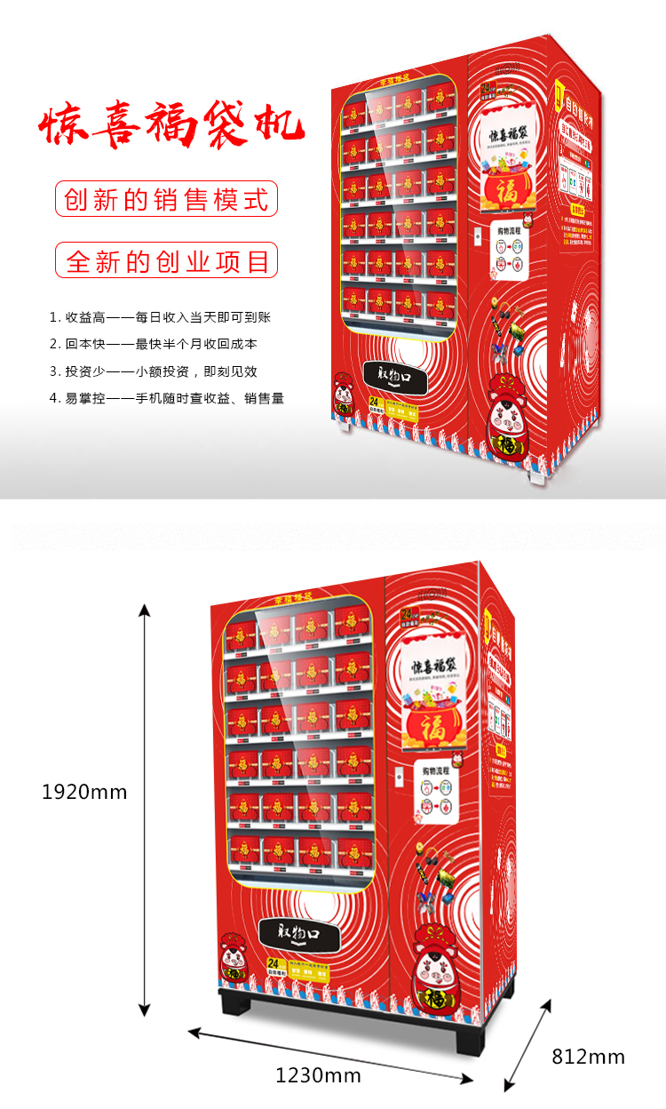 優(yōu)趣生活福袋販賣機(jī) 自動(dòng)售賣福袋機(jī) 抖音同款(圖3)