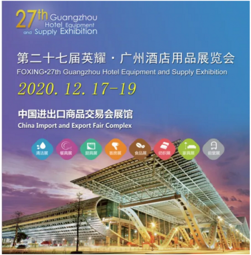優(yōu)趣生活&趣愛(ài)閣誠(chéng)邀您參加2020酒店用品行業(yè)盛會(huì)