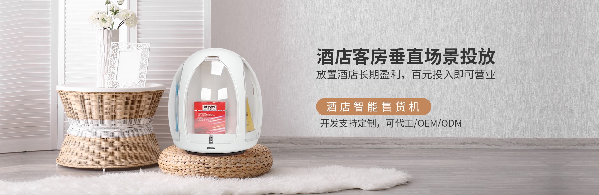 互聯(lián)網(wǎng)+新零售“全新商業(yè)模式,酒店智能無人售貨機(jī)(圖7)