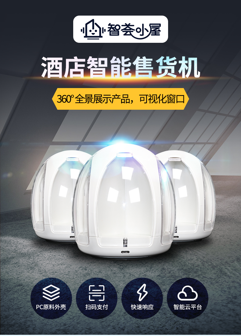 酒店自動(dòng)售貨機(jī)快問(wèn)快答，你敢接招嗎？(圖3)